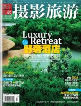 摄影旅游
