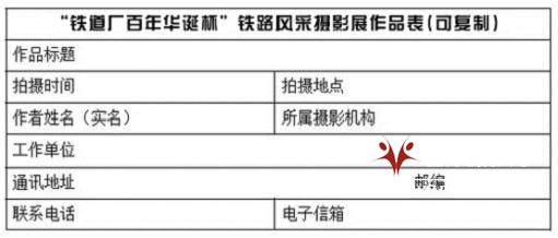 “铁道厂百年华诞杯”铁路风采摄影展征稿启事