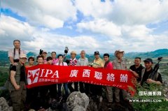 IPA广西自驾摄影活动收获颇丰