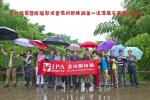 <b>祝贺IPA温州联络办第一次采风圆满成功！</b>
