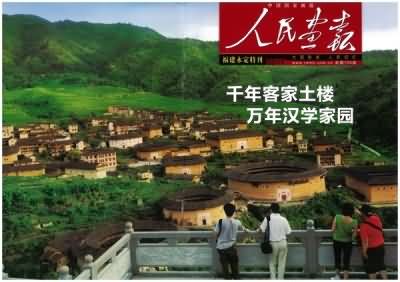 首届永定客家土楼摄影大赛
