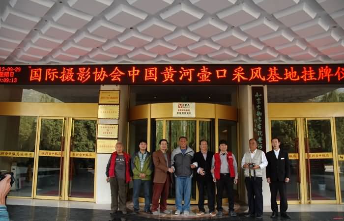 IPA新增两处摄影采风基地在山西挂牌