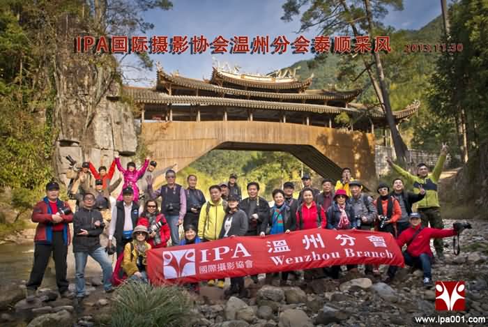 IPA温州分会组织会员走进温州的后花园－－泰顺