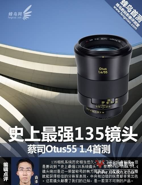 史上最强135镜头 蔡司Otus 55 1.4首测