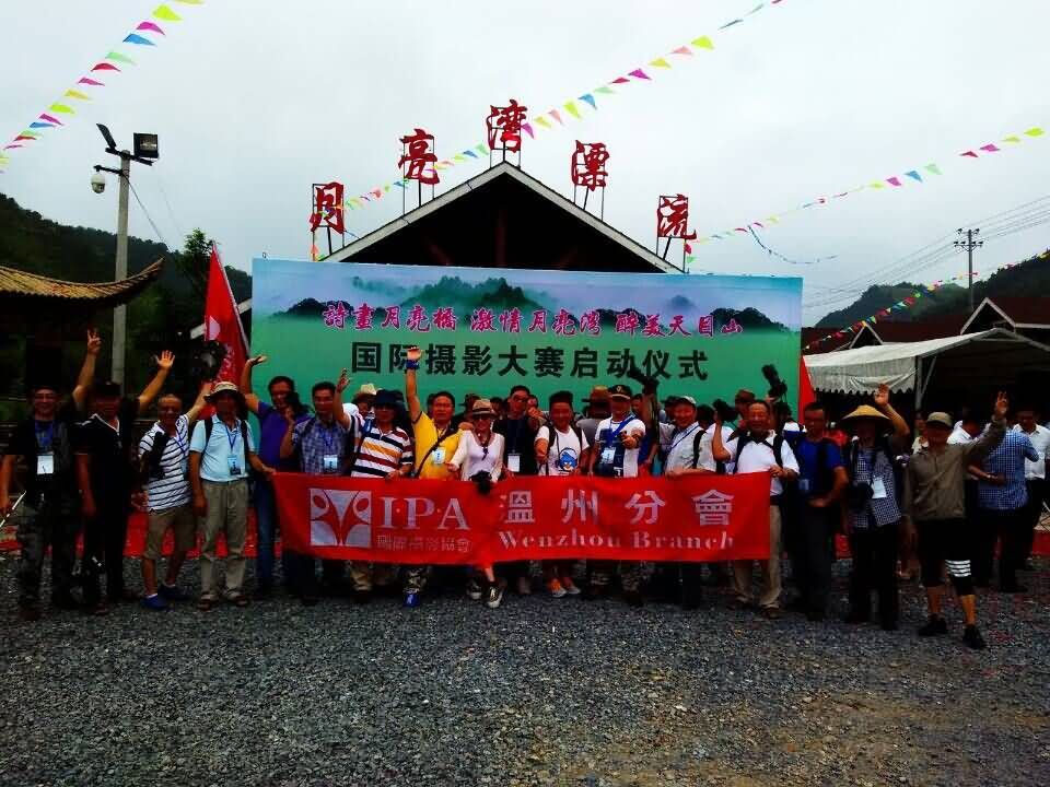 8月9日浙江“诗画月亮桥”国际摄影大赛 启动仪式隆重举行
