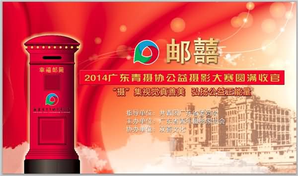 “摄”集视觉真善美 弘扬公益正能量