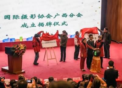 热烈祝贺国际摄影协会广西分会落成揭牌