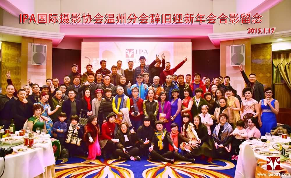 祝贺国际摄影协会温州分会“辞旧迎新年会”圆满举行