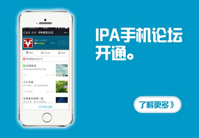 IPA手机论坛与IPA微信公众平台使用教程