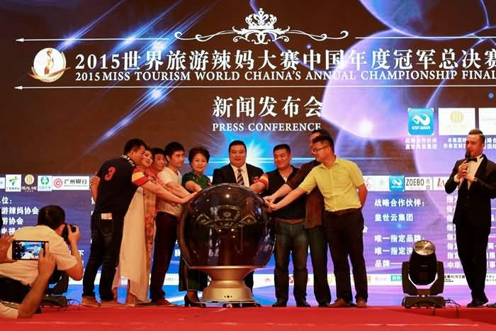 2015世界旅游辣妈大赛中国年度冠军总决赛 新闻发布会在广州隆重举行