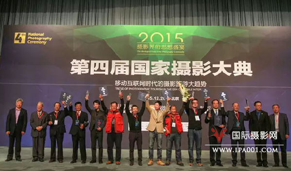 2015中国摄影年度人物评选揭晓