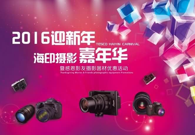 广州海印摄影嘉年华第二场活动将17日举行