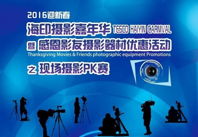IPA举办海印摄影嘉年华现场摄影PK赛