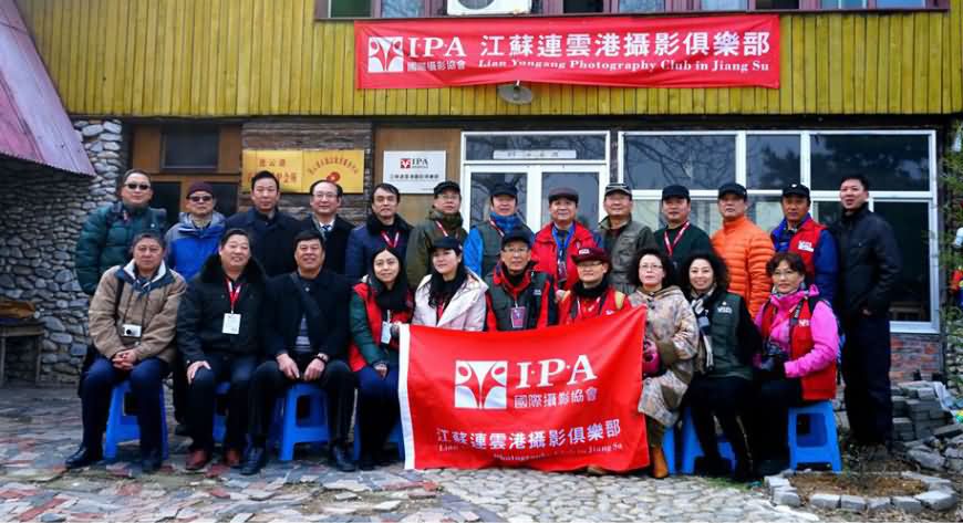 祝贺IPA江苏连云港摄影俱乐部挂牌仪式圆满举行