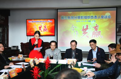 “2016珠三角地区部分摄影组织负责人座谈会”今天在IPA总部召开