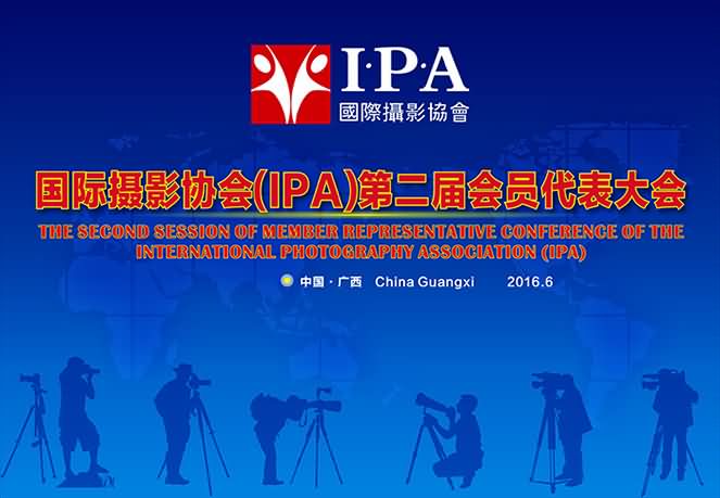 关于召开国际摄影协会（IPA）第二届会员代表大会的通知