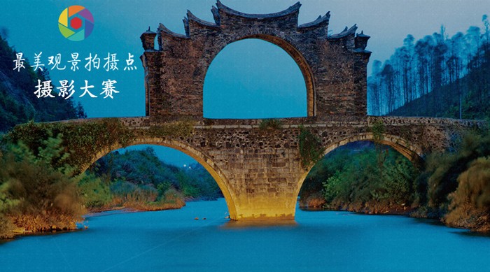 中国“最美观景拍摄点”摄影大赛