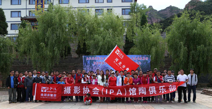 祝贺国际摄影协会摄影采风基地在古武当山挂牌