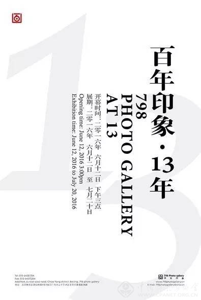 《百年印象.十三年》展览开幕