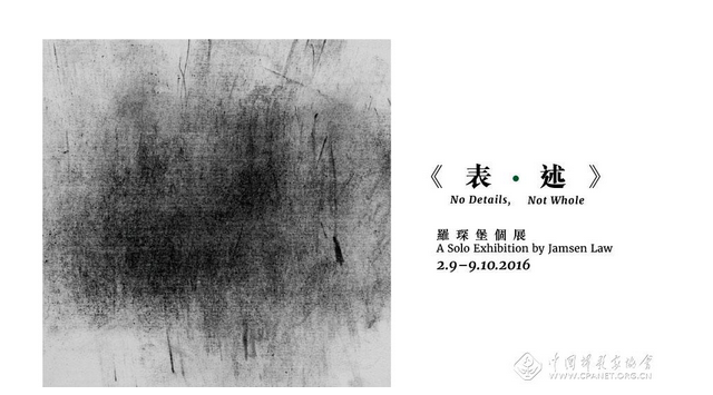 《表·述》罗琛堡个展