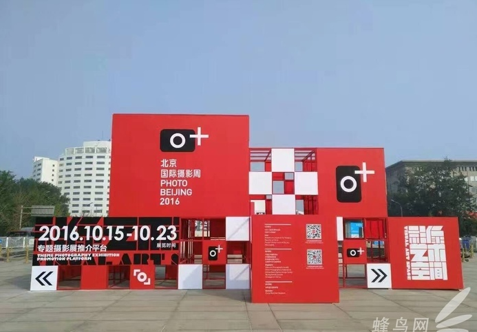 “影像·在场” 2016北京国际摄影周隆重开幕
