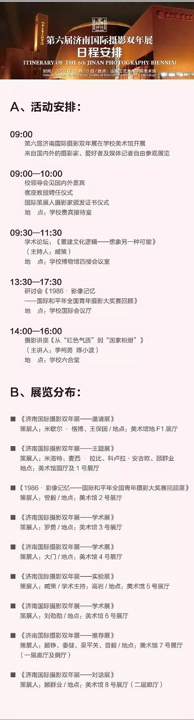 第六届济南国际摄影双年展11月10日开展
