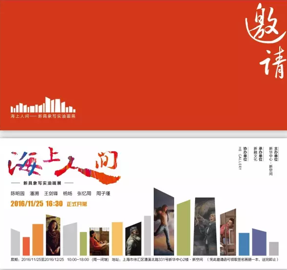海上人间—新具象写实油画展即将开幕