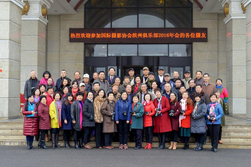 祝贺滨州俱乐部2016年联谊会圆满举行