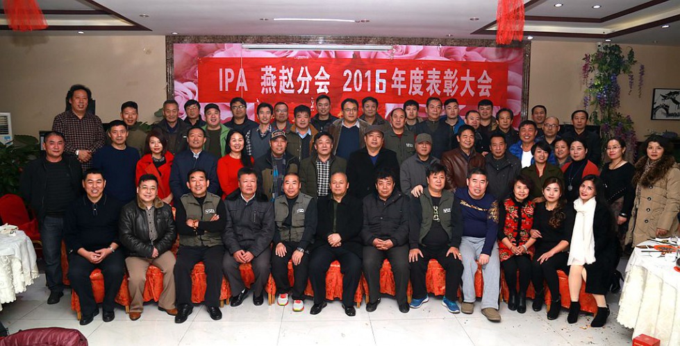 祝贺燕赵分会2016年度总结表彰会圆满举行