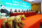 <b>“熊猫文化・世界共享” 首届中国大熊猫保护研究“九寨”杯国际摄影大赛开赛</b>