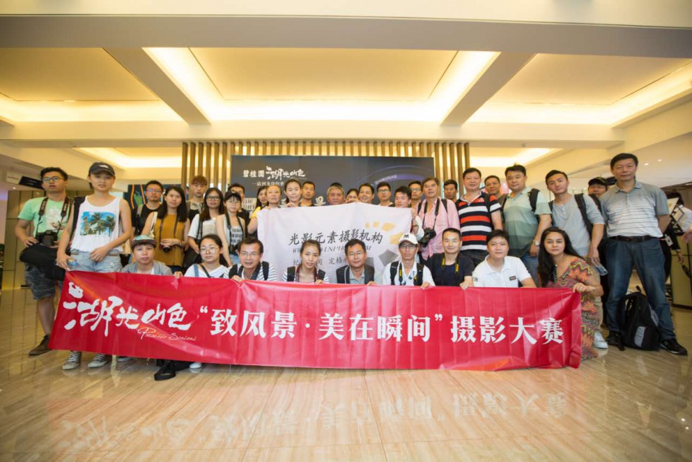 “致风景·美在瞬间”——碧桂园湖光山色摄影比赛成功举办