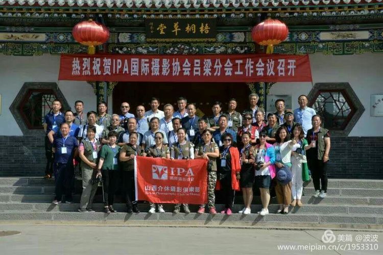 祝贺吕梁分会的年度工作会召开和梧桐草堂摄影采风基地挂牌