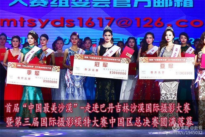 第三届国际摄影模特大赛中国区总决赛圆满落幕
