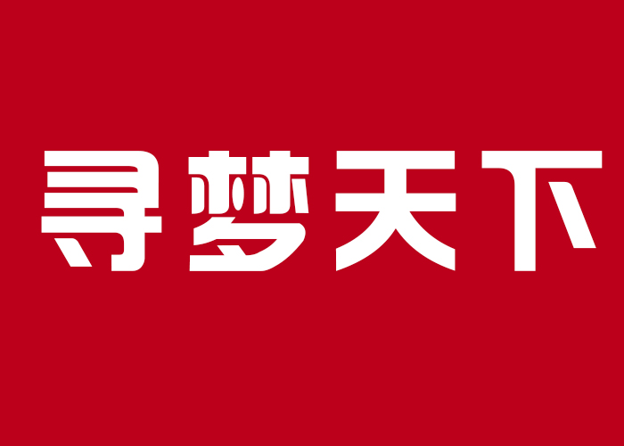 国际摄影颁奖盛典单位现场展示-寻梦天下