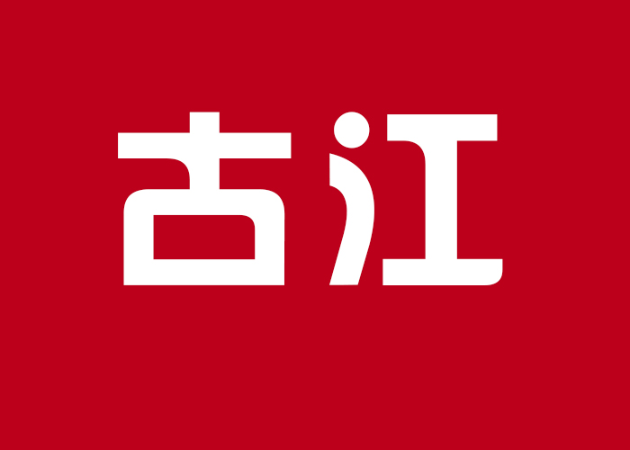 国际摄影颁奖盛典个人现场展示-古江