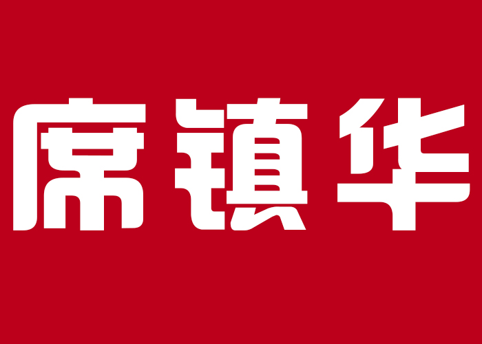 国际摄影颁奖盛典个人现场展示-席镇华