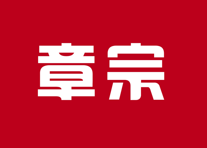 国际摄影颁奖盛典个人现场展示-章宗