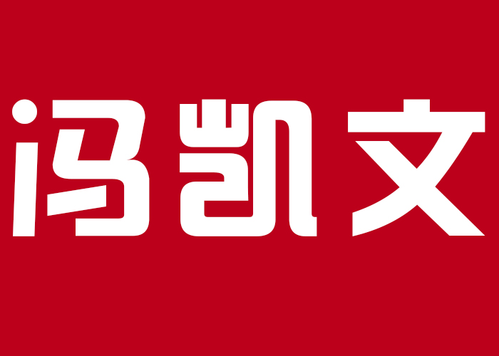 国际摄影颁奖盛典个人现场展示-冯凯文