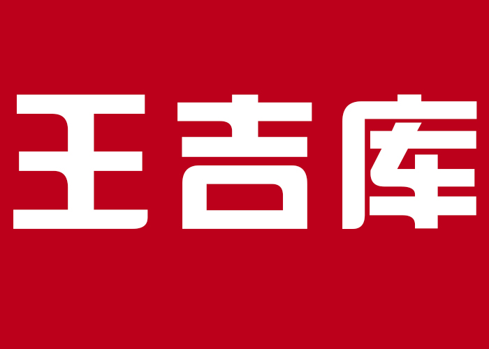 国际摄影颁奖盛典个人现场展示-王吉库