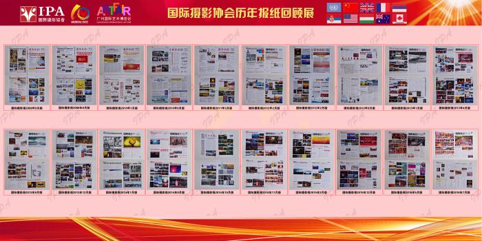 国际摄影协会报纸回顾