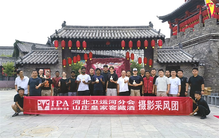 IPA河北卫运河分会聚焦美丽的周公山景区采风活动