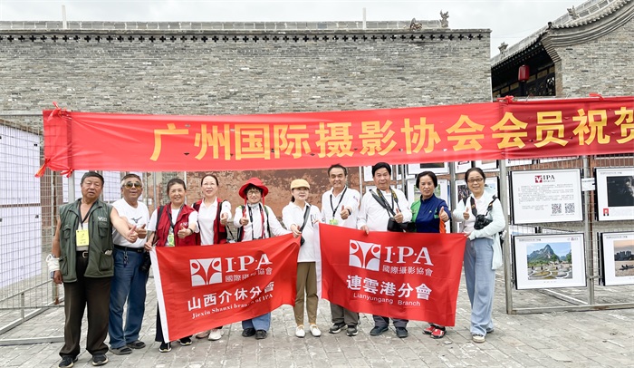 国际摄影协会连云港分会组团前往平遥观展、采风