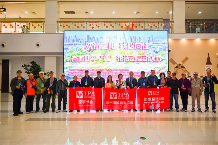 IPA辽宁分会会员受邀参加沈阳国际旅拍节