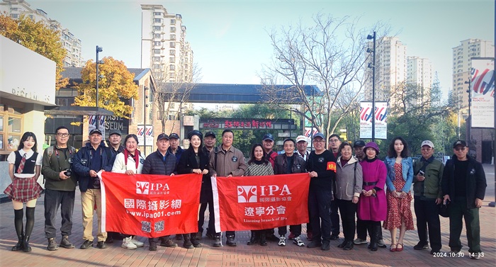 IPA 辽宁分会举办影像体验活动圆满成功