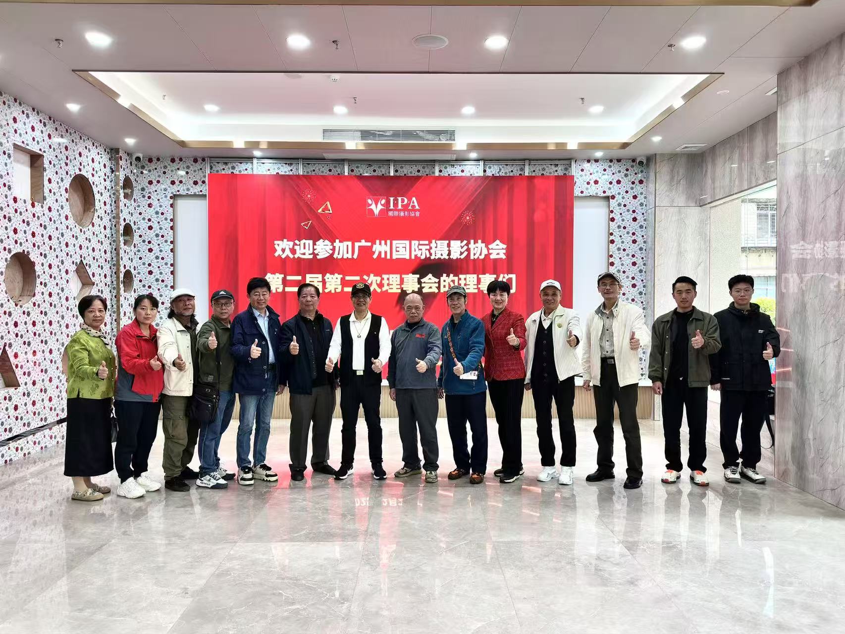 广州国际摄影协会第二届第二次理事会圆满召开，共绘发展新蓝图  