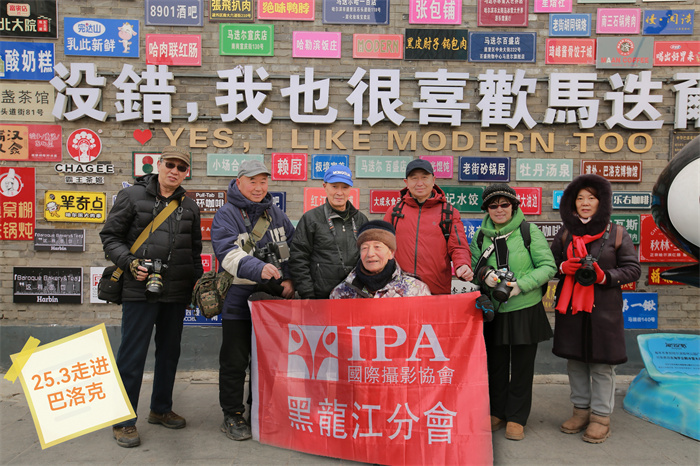 三月暖阳下，IPA黑龙江分会探秘道外巴洛克街区