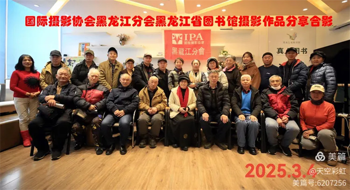 IPA黑龙江分会在省图书馆开启摄影沙