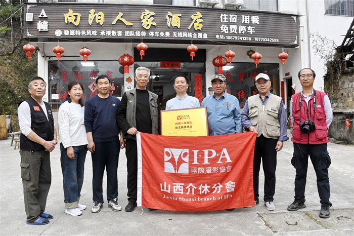 国际摄影协会指定接待酒店——向阳