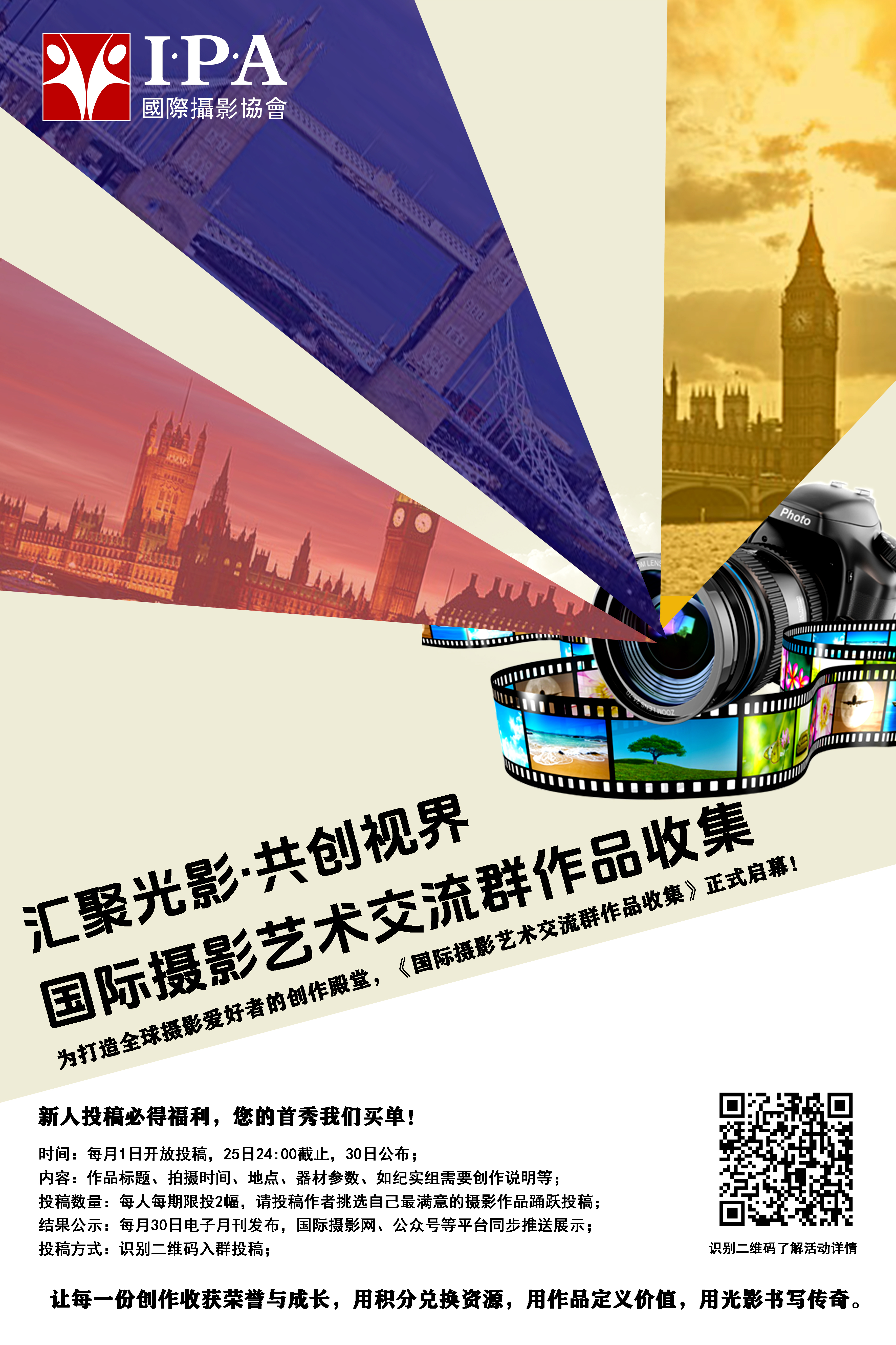 汇聚光影·共创视界——国际摄影艺术交流群作品征稿