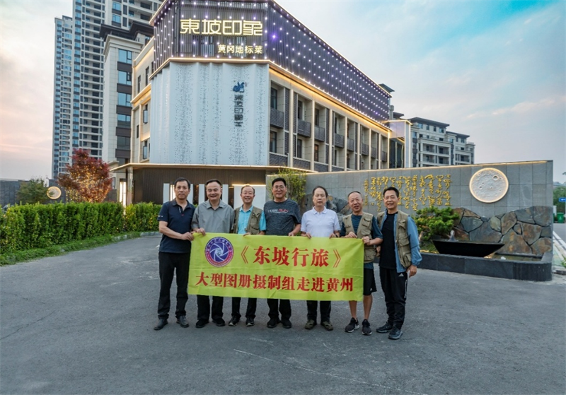 万里追寻东坡路